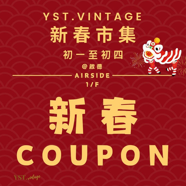 新春Coupon