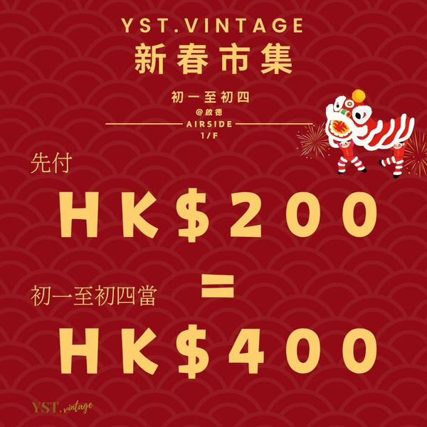 新春Coupon