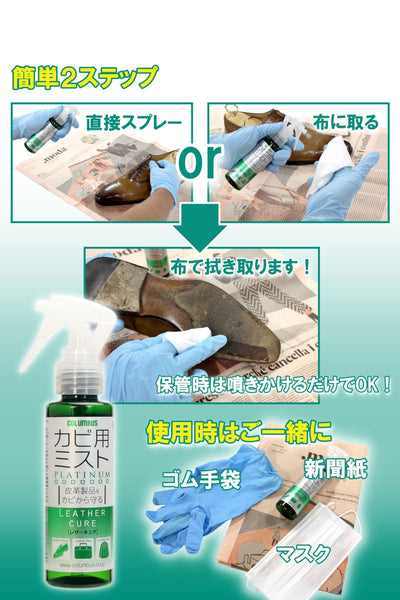 Columbus 皮革去霉防霉噴霧