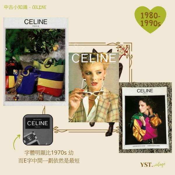 中古小知識 - CELINE (上)