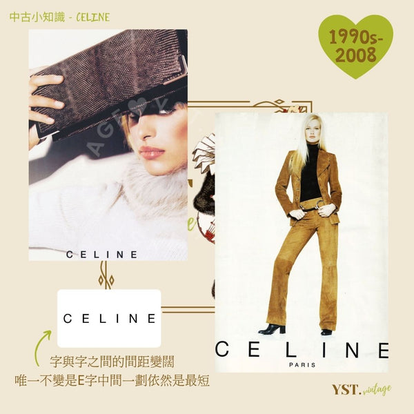 中古小知識 - CELINE (上)
