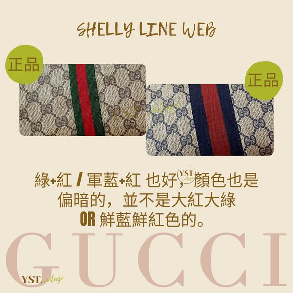 鑑定重點 - GUCCI