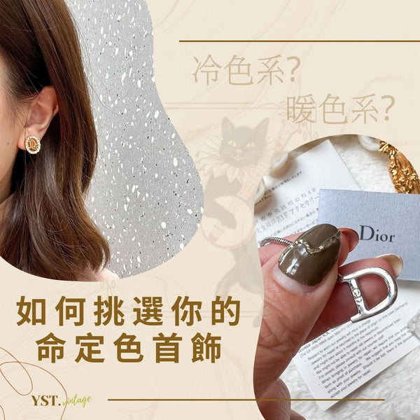 如何挑選命定色的首飾?