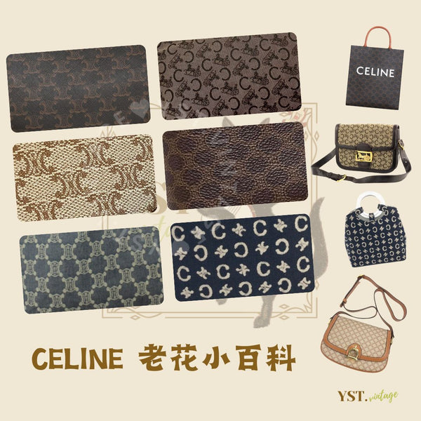 CELINE 老花小百科