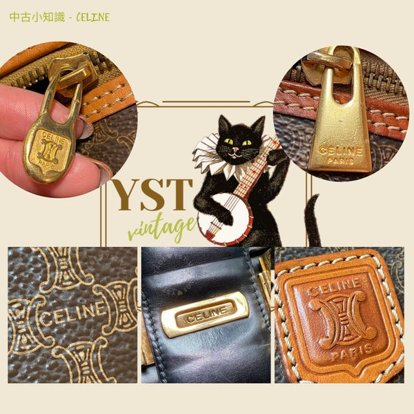 中古小知識 - CELINE (下)