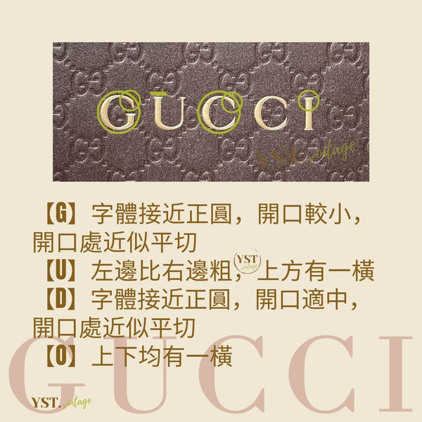 鑑定重點 - GUCCI