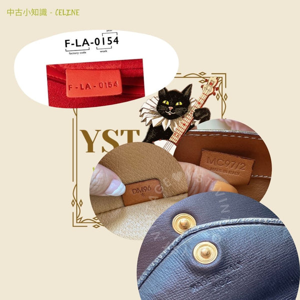 中古小知識 - CELINE (下)