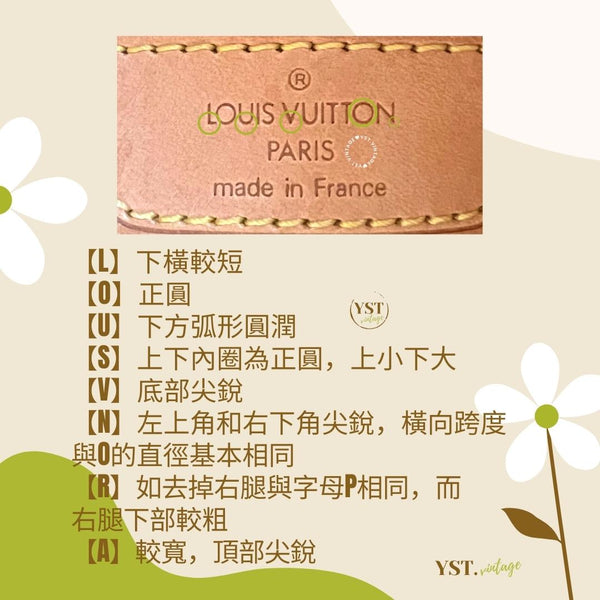 中古小知識 - LOUIS VUITTON