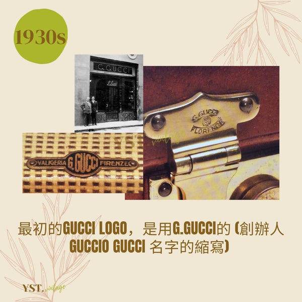 中古小知識 - GUCCI