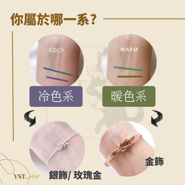 如何挑選命定色的首飾?