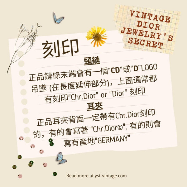 Dior Jewelry's Secret 速辨真假的小秘訣