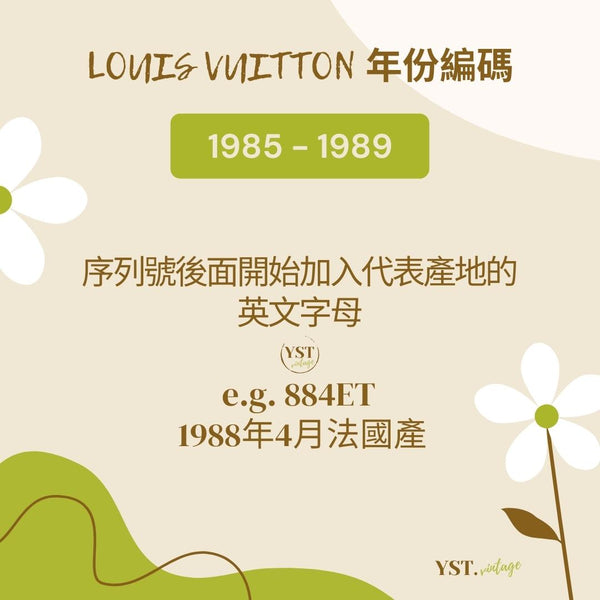 中古小知識 - LOUIS VUITTON