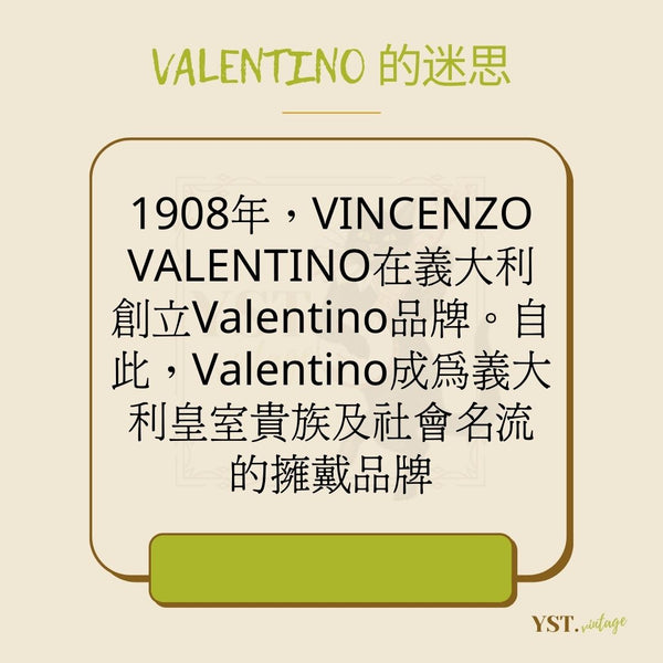 Valentino 的迷思