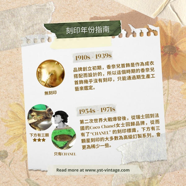 中古小知識 - CHANEL 耳夾的秘密