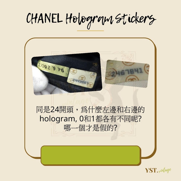 鑑定重點 - CHANEL