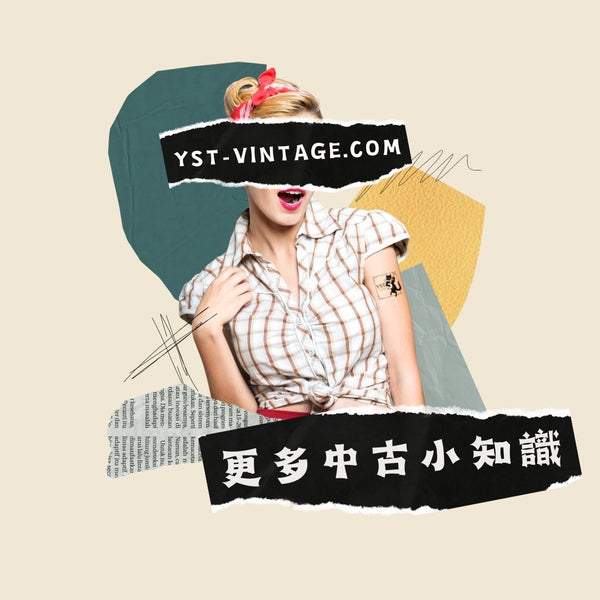 中古小知識 - 中古包黏皮手冊