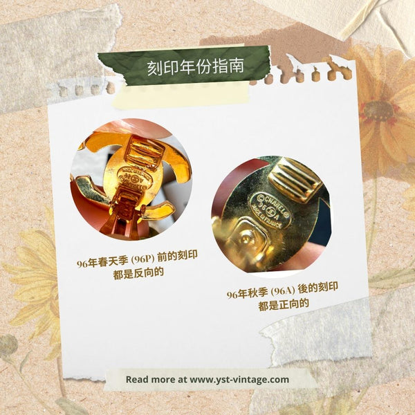 中古小知識 - CHANEL 耳夾的秘密