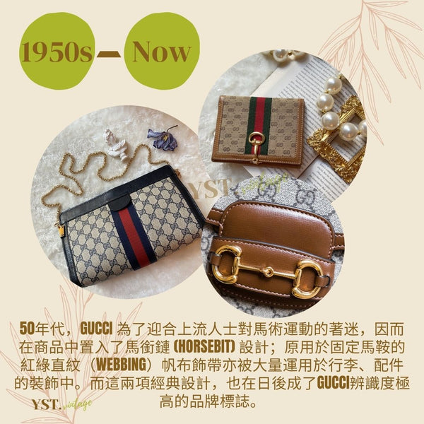 中古小知識 - GUCCI