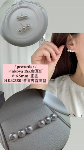 【pre-order】🇯🇵Akoya 18KG Earrings (6-6.5mm)