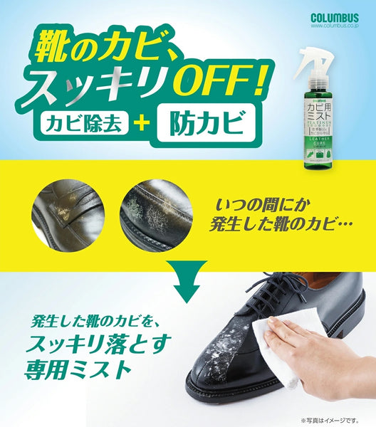 Columbus 皮革去霉防霉噴霧
