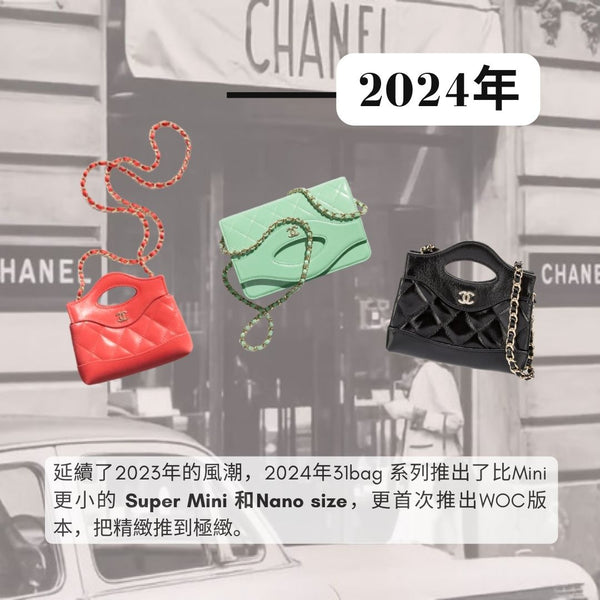 CHANEL 31BAG 的前世今生