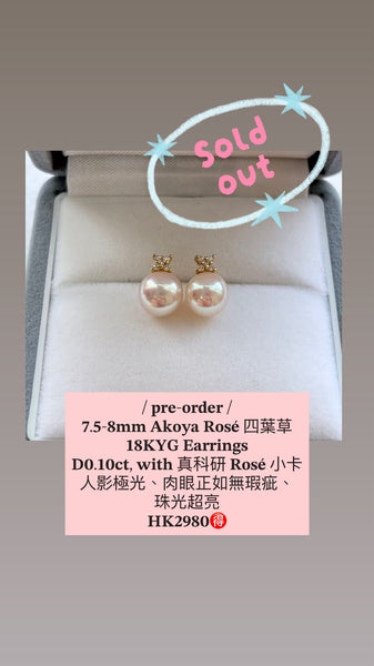 【Pre-order】7.5-8mm Akoya Rosé Natural Diamond 18KYG Earrings
