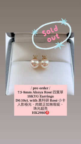 【Pre-order】7.5-8mm Akoya Rosé Natural Diamond 18KYG Earrings