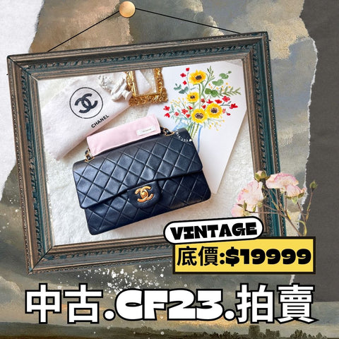 【8.28 中古拍賣】Vintage Chanel Small Classic Flap Bag CF23 - Black 005