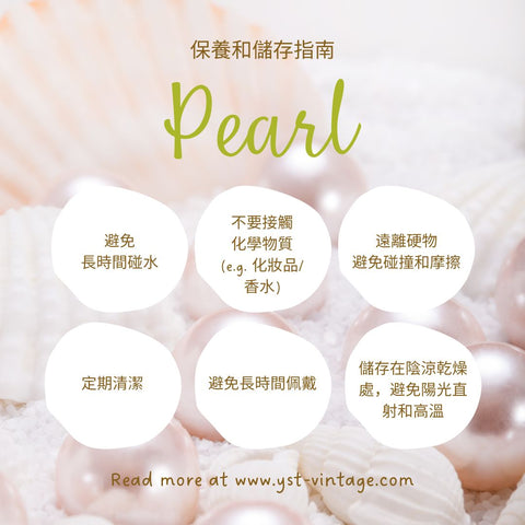 Pearl 珍珠的保養和儲存指南