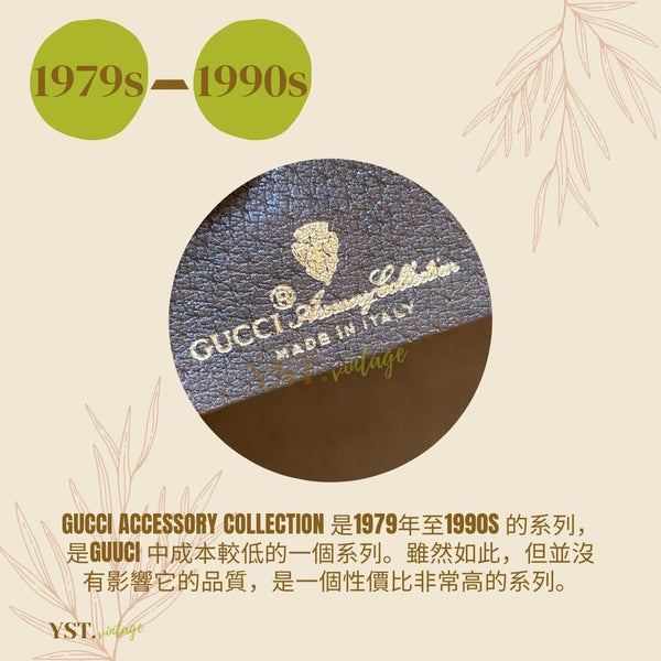 中古小知識 - GUCCI