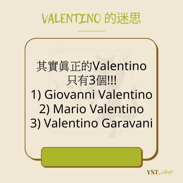 Valentino 的迷思